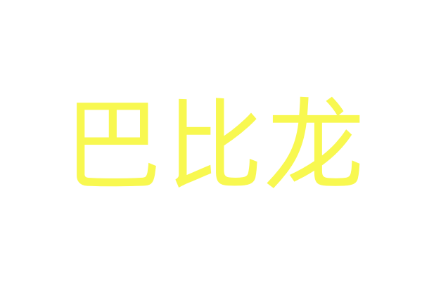 恒丰欢迎斩获两项“金貔貅”年度大奖